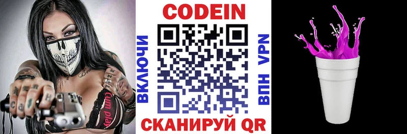 Codein Purple Drank  купить наркоту  Николаевск-на-Амуре 